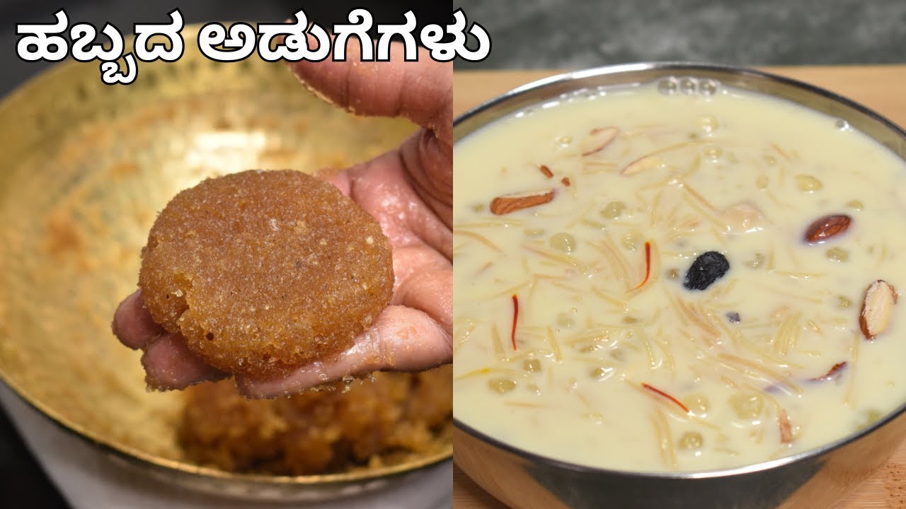 ಹಬ್ಬದ ಅಡುಗೆ | ರುಚಿಯಾದ ಹಬ್ಬದ ಅಡುಗೆಗಳು | festival recipes | brahmin style festival recipes |