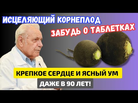 Неумывакин: Вся Грязь Выйдет...Даже одна ложка сока ЧЕРНОЙ РЕДЬКИ бесценна! Что творит Черная Редька