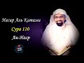 Сура 110 Ан-Наср || Surah An-nasr