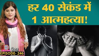 Every year 7 lakh people commit suicide, know how to stop someone from committing suicide? , health ep 246