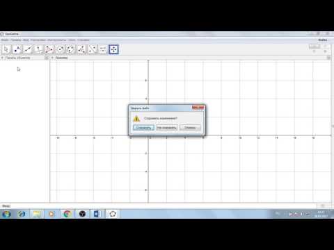 Мастер-класс №5 Черчение и компьютерная графика в среде GeoGebra