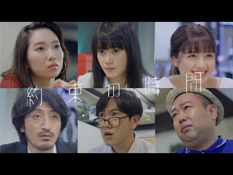 映画『約束の時間』予告編