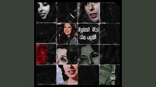 El Areeb Menak Remix