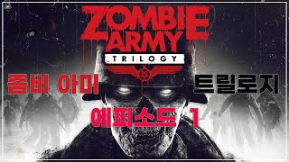 [좀비아미:트릴로지] 나치 좀비 게임 에피소드1 플레이_Zombie Army Trilogy Nazi Zombie Gameplay Walkthrough screenshot 5