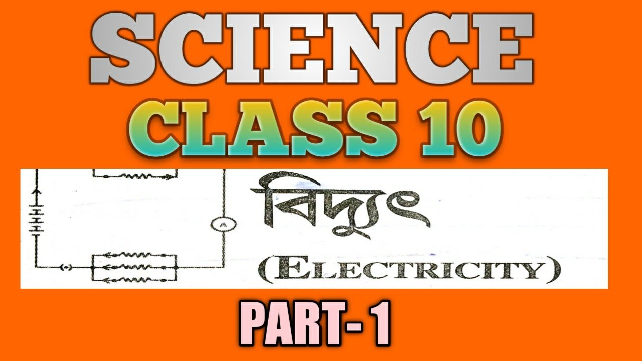 CLASS 10 | SCIENCE | ELECTRICITY PART 1 | CLASS 10 science in Assamese ...