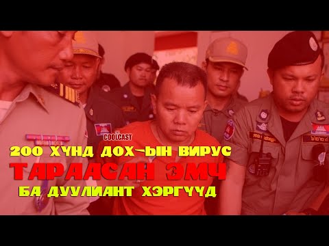 Видео: Нөхөр Вирс гэж хэн бэ?