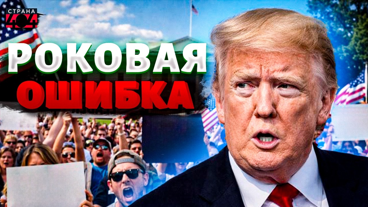 Трамп ВЫНЕСУТ из Белого Дома! Роковая ошибка Донни: разъяренные американцы это не простят