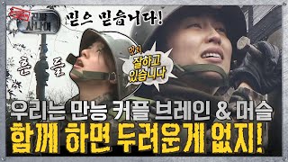 [진짜사나이] 뭐야… 갈대야… 왜 흔들려😲 “어깨.. 어깨 밟아야 합니다!“ MBC150301등방송