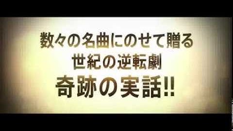 『ワン チャンス』予告