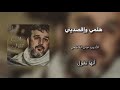 انا الحي الذي لم يأتيه الناعي الرادود باسم الكربلائي انا الحي الذي لم يأتيه الناعي الرادود باسم الكربلائي