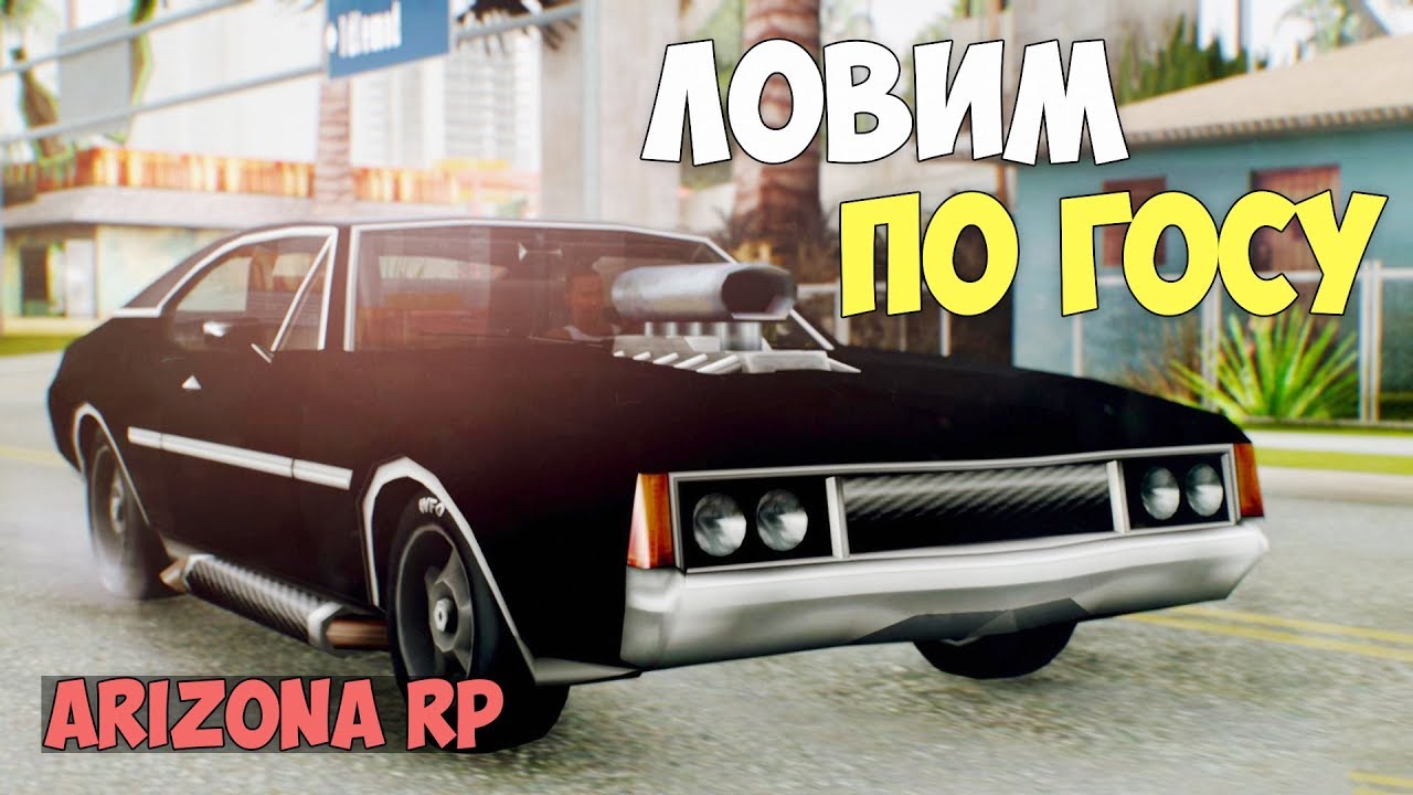 Цвета машин аризона рп