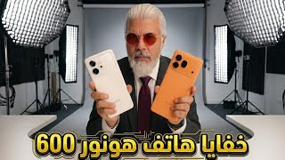 مقارنة Honor 600 vs Honor 600 Pro - أيهما تختار؟