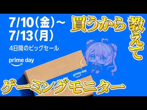 【雑談】アマゾンプライムセールきたぜぇえぇぇえ！！！！