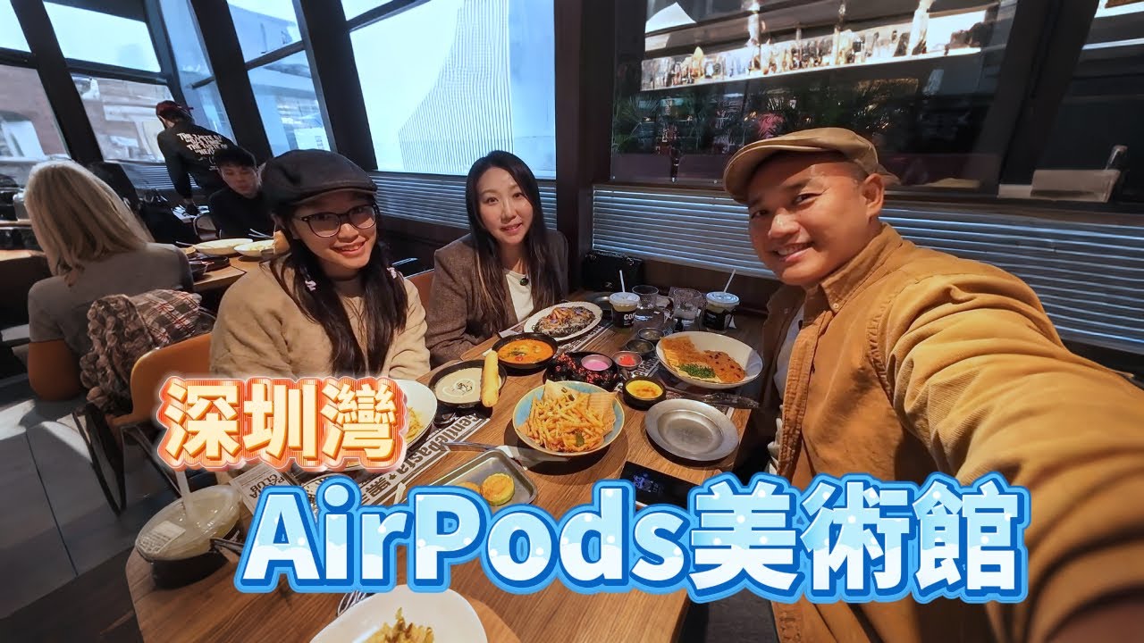 深圳灣萬象城二期🚗 逛新開美術館🖼️ Fusion Pasta🍝