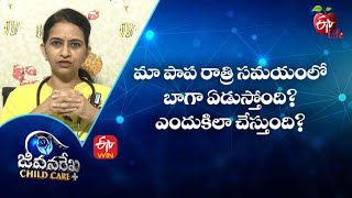 Why Is Our Baby Crying At Night? |  Jeevanarekha Child Care | 2nd June 2022  | ETV Life
