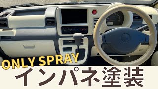 【軽バンDIY#10】内装パネルをラッカースプレー塗装【ハイゼットカーゴ】