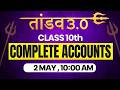 NIOS Class 10th Accounts Most Important Questions with Solutions | Pass 100% | NO Fail