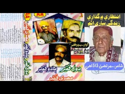 Dhol Faqir Budho Faqir Misri Faqir Vol 1 AA Intzari Main Guzari Zindagi Sari Atham 