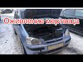 Оживление мертвеца. Жесть на сто. Hyundai Getz не заводится