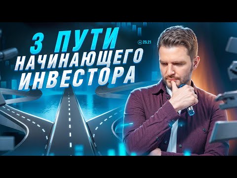 Быстрые РЕЗУЛЬТАТЫ в ИНВЕСТИЦИЯХ или твой путь к ФИНАНСОВОЙ СВОБОДЕ! Разбор от ЭКСПЕРТА