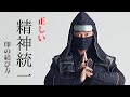 【精神統一】忍者　九字護身法（刀印）伝授