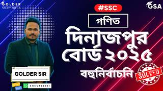 দিনাজপুর বোর্ড ২০১৬ গণিত বহুনির্বাচনি প্রশ্ন সমাধান | Dinajpur Board 2016 Math Mcq ‍solved | [ssc]
