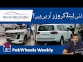 New Generation Land Cruiser is Here | PakWheels Weekly LIVE