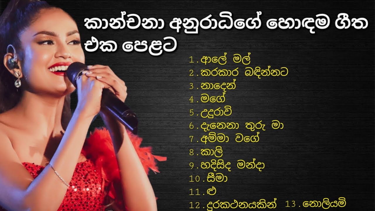       Kanchana Anuradhi best song collection  kanchanaanuradhi