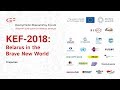 KEF-2018. Локальные решения: Новые реформы на повестке дня. Открытие