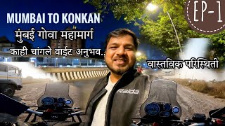 Mumbai To Konkan Bike Ride/Mumbai Goa Highway/ Road Conditions/Royal Enfield Himalayan