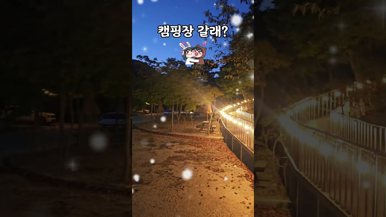가을 캠핑