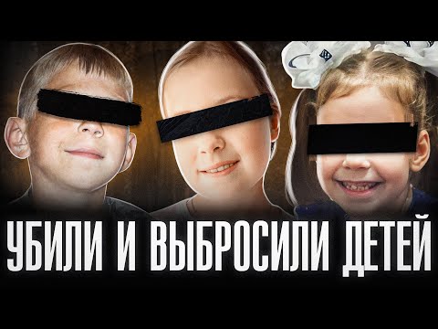 ДЕТЕЙ РАЗДЕЛЫВАЛИ И ЗАКАПЫВАЛИ ЗАЖИВО | Они Пережили Настоящий Ад Перед Смертью