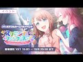 (프로세카)[스크램블 팬 페스타] 함께 나아가고 따라가고 싶었던 그녀들의 용기의 도전