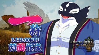 【MonsterHunterWilds#01】顔面作成※ネタバレ注意【Vtuber/縁海重治】