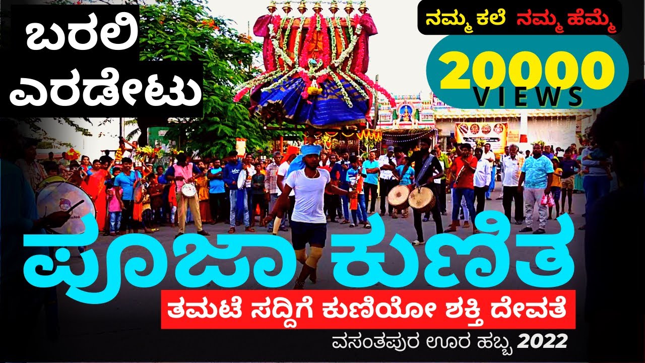 Pooja Kunitha Worship Dance with Thamate Team Karnataka Janapada Art Form   Antha Kannada Channel