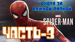 Человекпаук PS4 ПрохождениеЧасть3МУЗЕЙ ФИСКА