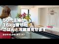 【50代主婦が16kg痩せた】こんな工夫で体重落ちました