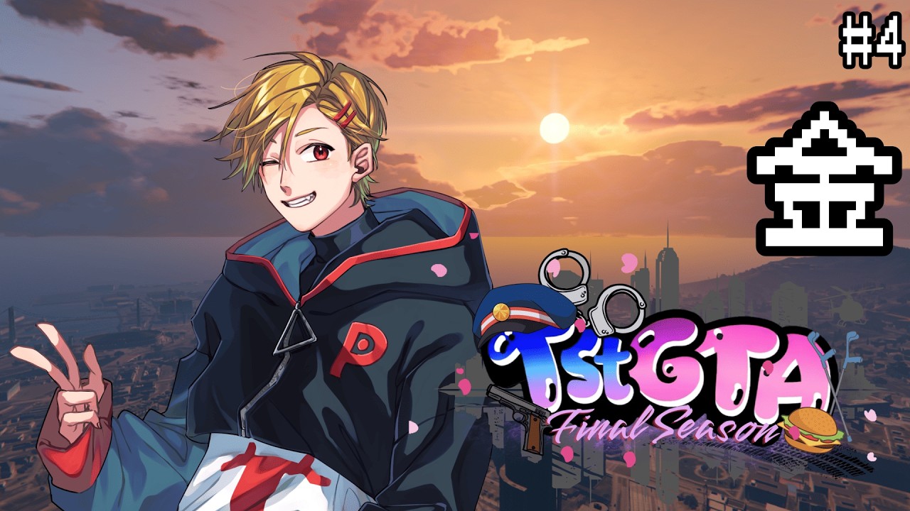 【#TstGTA】金が無いんですが。DAY4