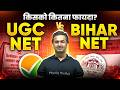 UGC NET vs Bihar NET | कौन सा exam बेहतर है Assistant Professor के लिए | Major Difference Explained