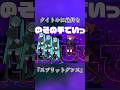 曲のタイトルに忠実な「スプリットダンス」 #ネタ動画