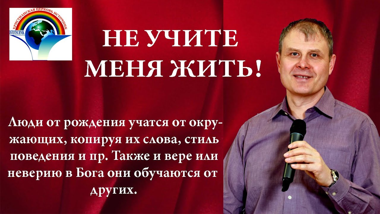 4. Не учите меня жить. - YouTube