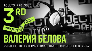 ВАЛЕРИЯ БЕЛОВА, 3RD PLACE ★ RDC24 Project818 International Dance Championship 2024 ★ ADULTS PRO SOLO