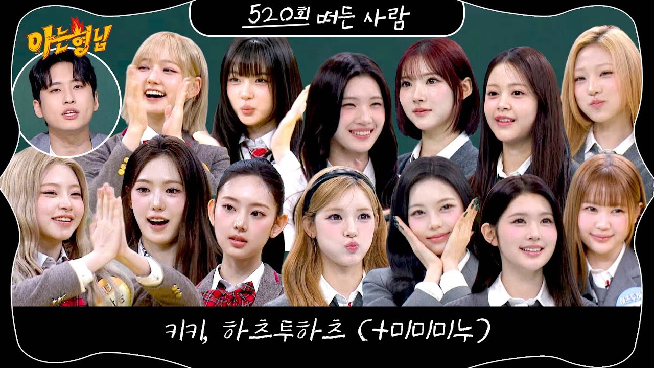 아는 형님 520회 예고편 | 3/14(토) 밤 9시 방송