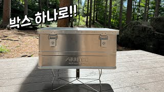 솔로캠핑 | 알루텍48 박스 하나로 1박 캠핑짐 패킹 쌉가능! | 초 미니멀캠핑 | 덕유산자연휴양림🏕️| camping | 간단 장비소개
