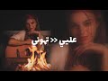 يادلي من غابت عني 
