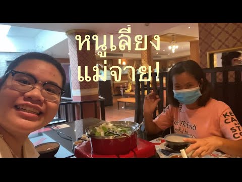 MK Gold Buffet ครั้งแรก! | สุกี้ที่กินมาตั้งแต่จำความได้
