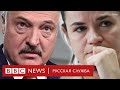 Выборы в Беларуси: что дальше? | Спецэфир Русской службы Би-би-си