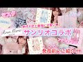 サンリオ×ローズマリーソワール新作商品が最強に可愛すぎる!!発売前にほぼ全商品特別にご紹介します♡限定柄マスク、バッグ、アクセサリーetc..!!【サンリオコラボ】