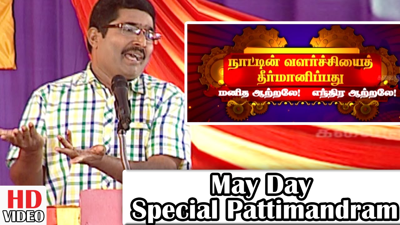 May Day Special Pattimandram | Dhanapal