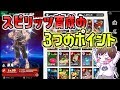 スピリッツ育成の３つのポイント！【スマブラSP】